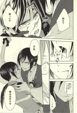 Page 32 of Yagen Toushirou no Shoushitsu