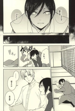 Page 7 of Yagen Toushirou no Shoushitsu