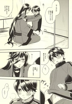 Page 14 of Horikawa-kun o Azuke Desu