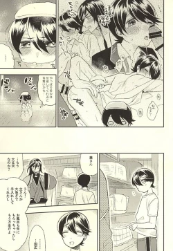 Page 6 of Horikawa-kun o Azuke Desu