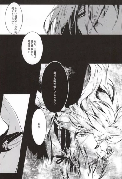 Page 18 of Tsuki ni Omou