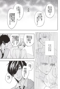 Page 24 of Kimi to Nidome no Kiss o Shiyou