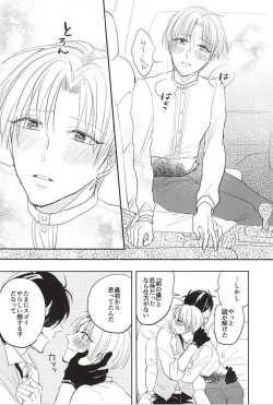Page 31 of Kimi to Nidome no Kiss o Shiyou