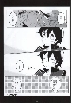 Page 16 of Otetsudai nara Makasete