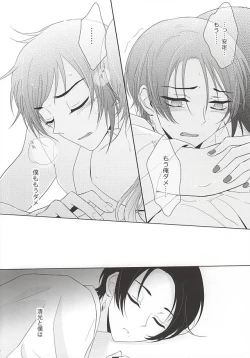 Page 19 of Kenka Suru Hodo Naka ga Ii