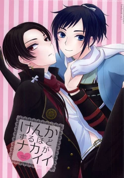 Page 1 of Kenka Suru Hodo Naka ga Ii