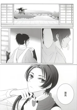 Page 21 of Kenka Suru Hodo Naka ga Ii