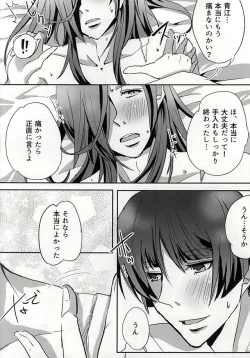 Page 14 of Azalea no Yoru