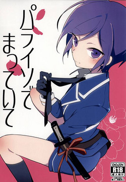 (Hyattou Ryouran ~Kimi no Heart o Shirahadori~) [Monomochiwarui (Tomoi)] Paraiso de Matte Ite (Touken Ranbu)