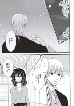 Page 3 of Kimi ni Yoishi Hana no Yoi