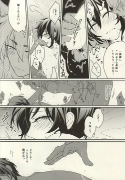 Page 13 of Kinikuwan Yatsu ni Osowaremashita