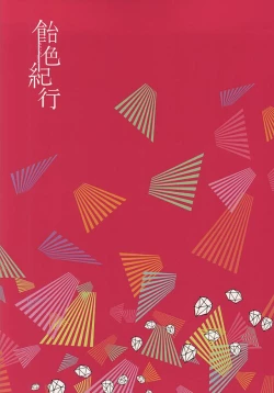 Page 27 of Kinikuwan Yatsu ni Osowaremashita