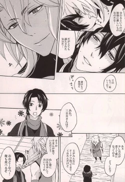 Page 22 of Tsugainarai