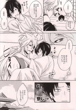 Page 23 of Tsugainarai