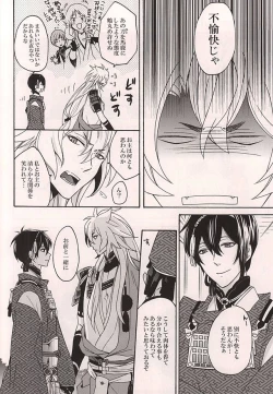 Page 5 of Tsugainarai