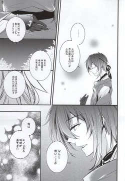 Page 12 of Utsuro no Yoake