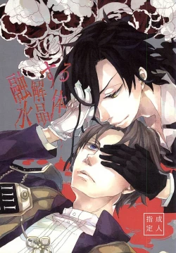 Page 1 of Yuukai Suru Suishoutai