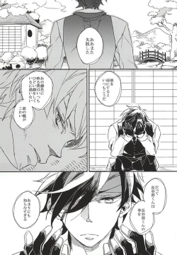 Page 21 of Yuukai Suru Suishoutai