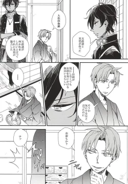 Page 26 of Yuukai Suru Suishoutai