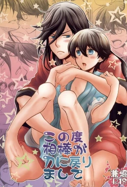 Page 1 of Konotabi Aibou ga Katana ni Modorimashite