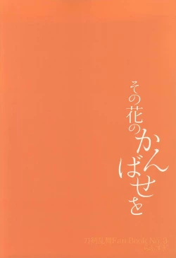 Page 18 of Sono Hana no Kanbase o