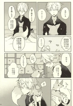 Page 12 of Watakushi ni Omakase Are