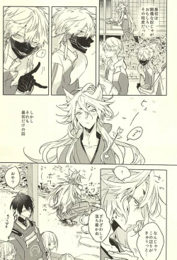 Page 3 of Watakushi ni Omakase Are