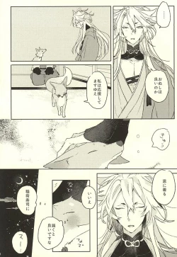 Page 8 of Watakushi ni Omakase Are