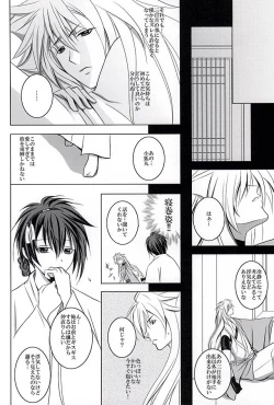 Page 11 of Sokubaku Rensa