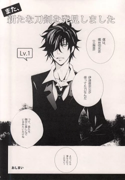 Page 11 of Shokudaikiri Mitsutada o Futafuri Nyuushu Shimashita