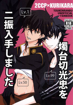 Download Shokudaikiri Mitsutada o Futafuri Nyuushu Shimashita