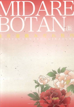 Page 14 of Koukyuu Yuugi Midare Botan