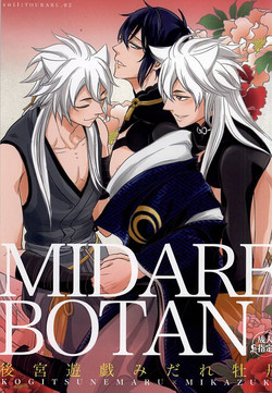 Download Koukyuu Yuugi Midare Botan