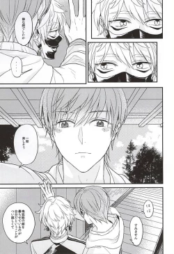 Page 24 of Kami-sama wa Nani mo Shiranai