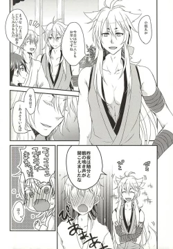 Page 15 of Hajimete no Mikatsuru.
