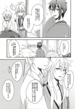 Page 16 of Hajimete no Mikatsuru.