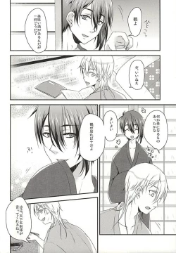 Page 3 of Hajimete no Mikatsuru.