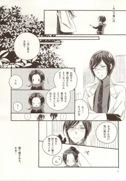 Page 7 of Otona Kareshi to Petit Honey