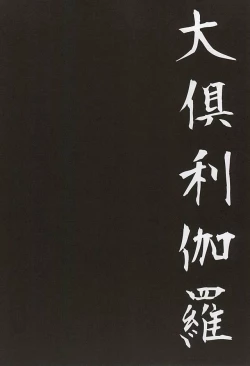 Page 14 of 刀初処し