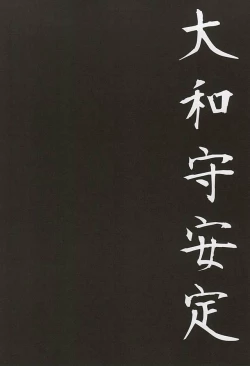 Page 20 of 刀初処し