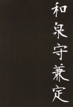 Page 26 of 刀初処し