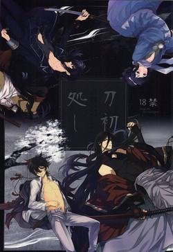 刀初処し (Touken Ranbu)