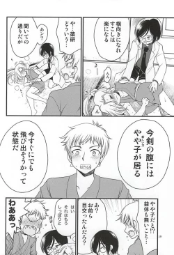 Page 23 of Koi no all 350