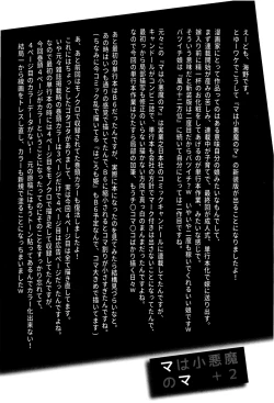 Page 249 of Ma wa Koakuma no Ma + 2