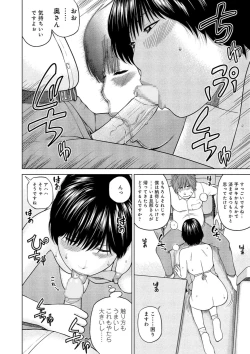 Page 159 of 37-sai Hoshigarizuma