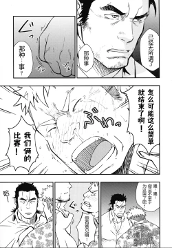 Page 12 of Inu mo Kuwanai | 狗不理