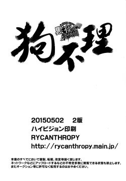 Page 33 of Inu mo Kuwanai | 狗不理