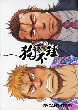 Page 34 of Inu mo Kuwanai | 狗不理