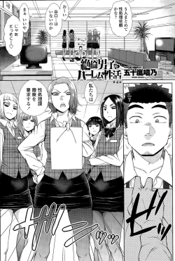 Page 69 of Zetsurin Danshi no Harem Seikatsu Ch. 1-4