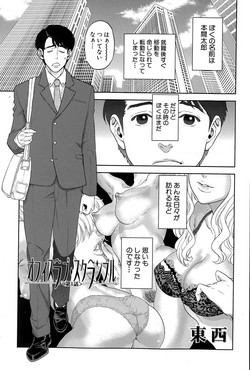 [Tohzai] Office Love Scramble Ch. 1-3